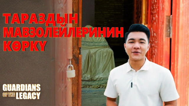 Тараз күмбөздөрүнүн көркү