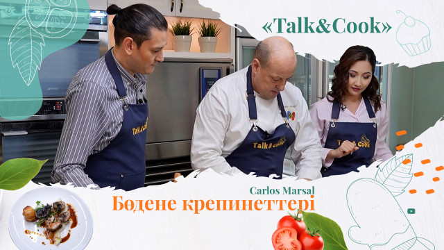 Карлос Марсал: Мен ешқашан әріптестерімнің тағамдарын сынамаймын