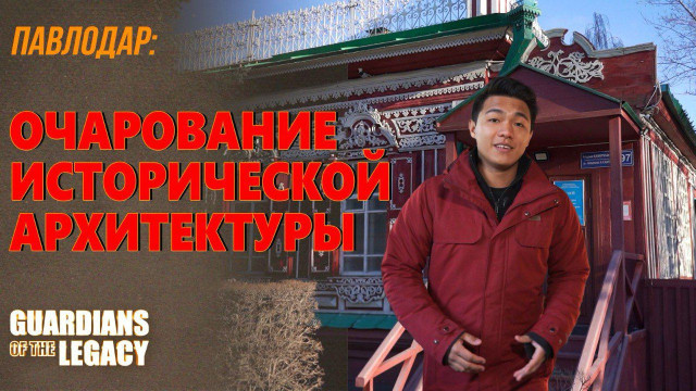 Павлодар: очарование исторической архитектуры