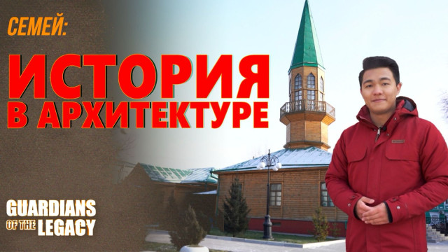 ИСТОРИЯ В АРХИТЕКТУРЕ