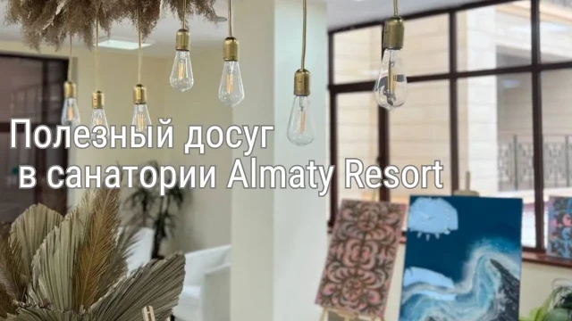 Как провести свой досуг в санатории Almaty Resort?