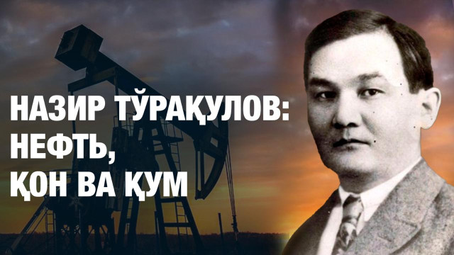 Назир Тўрақулов