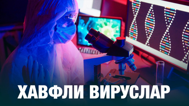 Хавфли вируслар