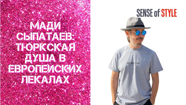 Мәди Сыпатаев: Тюркская душа в европейских лекалах
