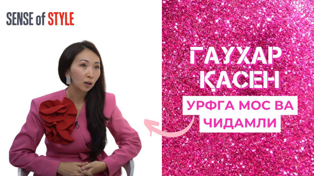 Гаухар Қасенова: Урфга мос ва чидамли