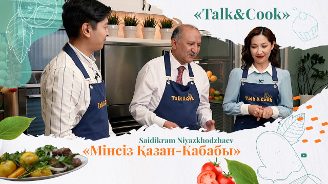 Өзбекстан елшісі: «Жаман ас жоқ, тек оны дайындаудың әдісін білу керек!»