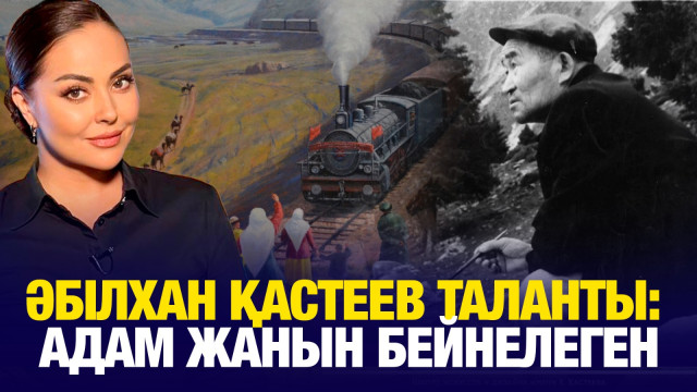 Әбілхан Қастеев таланты: Адам жанын бейнелеген