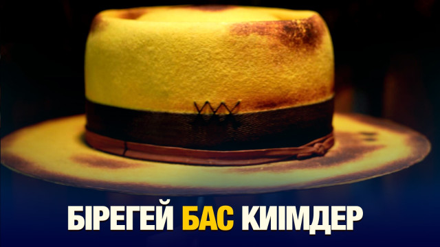 Бірегей бас киімдер