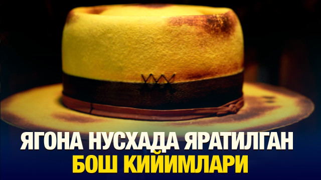 Ягона нусхада яратилган бош кийимлари