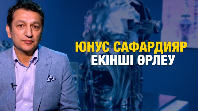 Юнус Сафардияр. Екінші Өрлеу