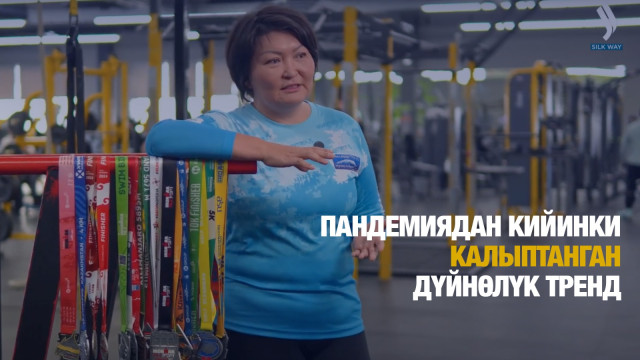 Пандемиядан кийинки калыптанган дүйнөлүк тренд
