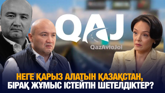 Неге қарыз алатын Қазақстан, бірақ жұмыс істейтін шетелдіктер?
