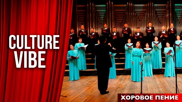 Хоровое искусство: множество голосов, слившихся в одном строю