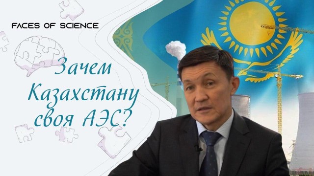 Зачем Казахстану своя АЭС?