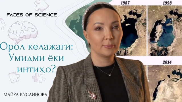 Орол келажаги: Умидми ёки интиҳо?