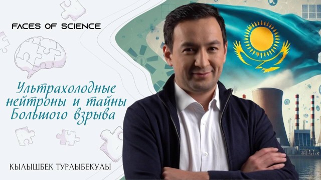 Ультрахолодные нейтроны и тайны Большого взрыва