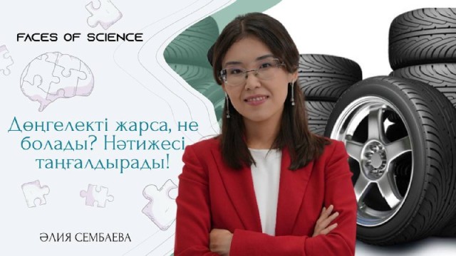 Дөңгелекті жарса, не болады? Нәтижесі таңғалдырады!