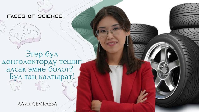 Эгер бул дөңгөлөктөрдү тешип алсак эмне болот? Бул таң калтырат!