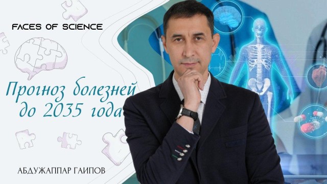 Прогноз болезней до 2035 года