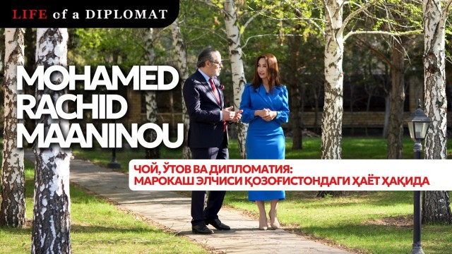 Чой, ўтов ва дипломатия: Марокаш элчиси Қозоғистондаги ҳаёт ҳақида