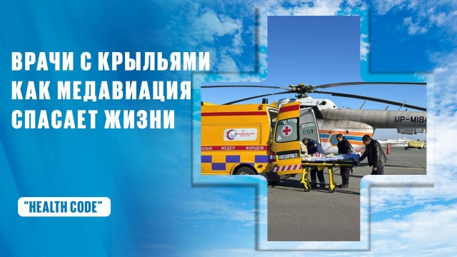 Врачи с крыльями: Как медавиация спасает жизни
