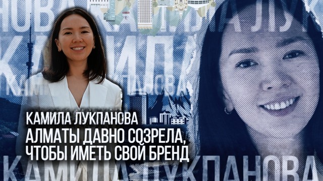 Камила Лукпанова: Хочу быть полезной обществу