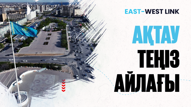 Ақтау теңіз айлағы