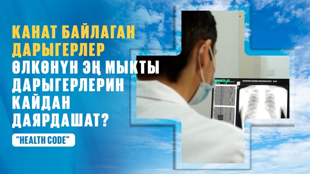 Улуттук госпитал мыкты дарыгерлерди кантип даярдайт?