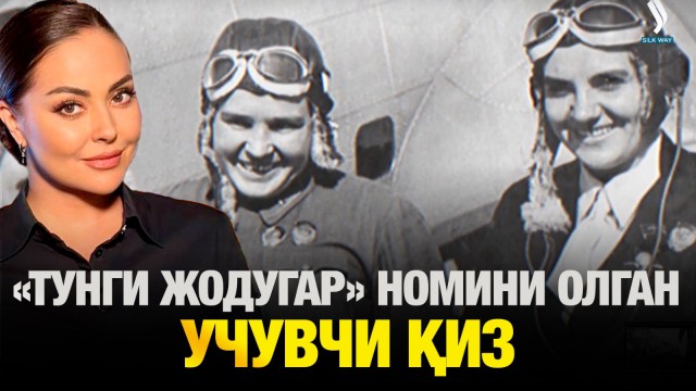 «Тунги жодугар» номини олган учувчи қиз