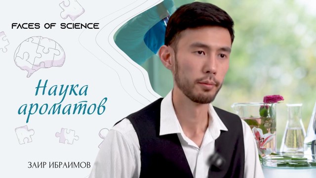 Как сохранить запах природы?