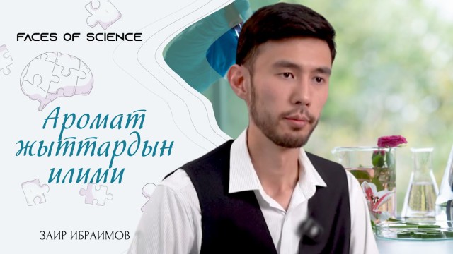 Аромат жыттардын илими