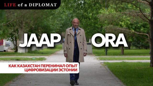 Как Казахстан перенимал опыт цифровизации Эстонии