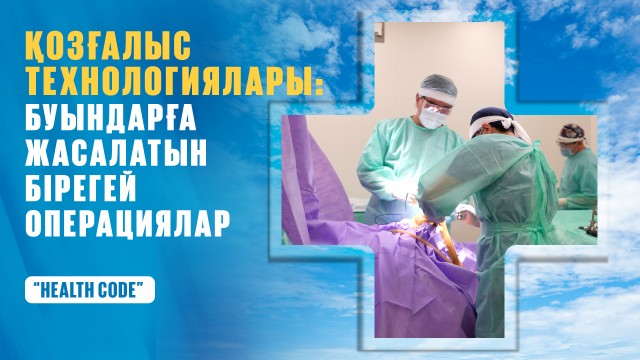 Буындарға жасалатын бірегей операциялар