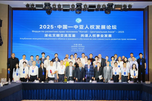 China-Central Asia Human Rights Development Forum takes place in Xi’an