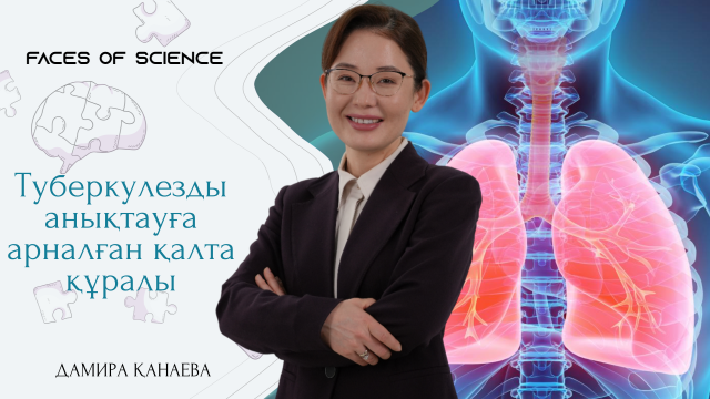 Туберкулезді анықтауға арналған қалта құралы