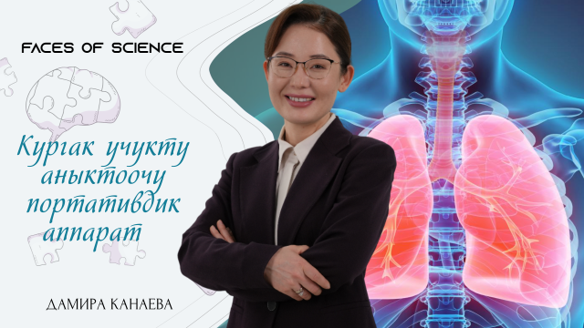 Кургак учук оорусун аныктоочу чөнтөк куралы