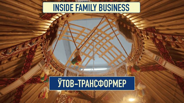 Анъаналар ва инновация туташган ўтов