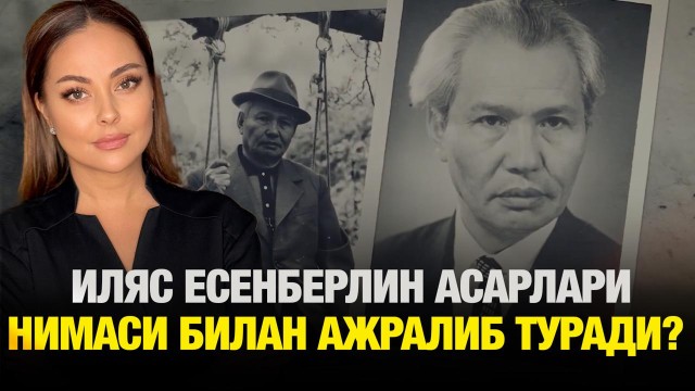 Иляс Есенберлин асарлари нимаси билан ажралиб туради?