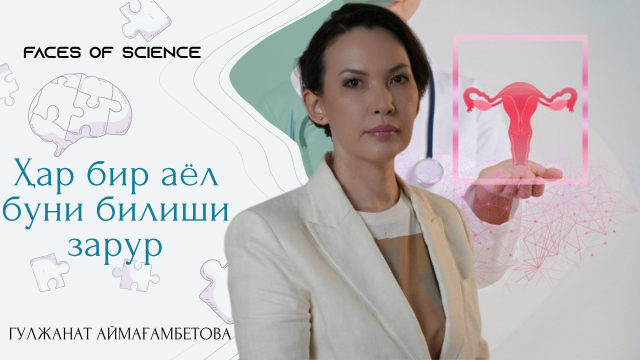 Гулжанат Аймағамбетова: Тиббиёт илмсиз сифатли бўлмайди...