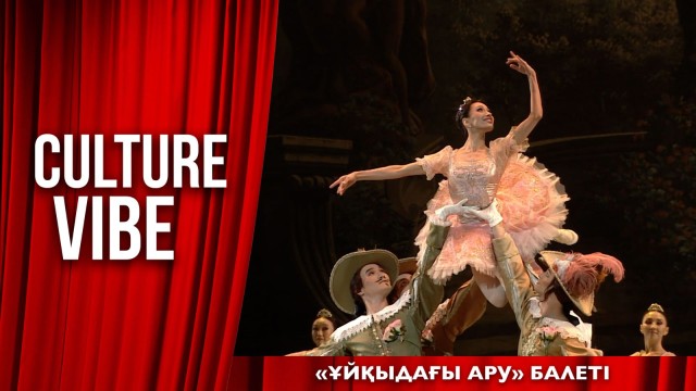 «Ұйқыдағы ару» балетінің қазақстандық нұсқасы