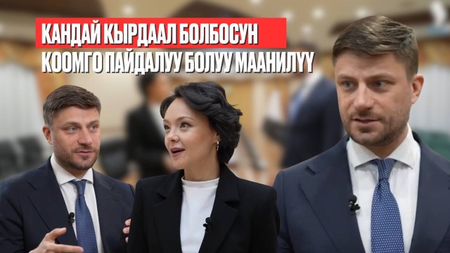 Максим Споткай: Кандай кырдаал болбосун коомго пайдалуу болуу маанилүү