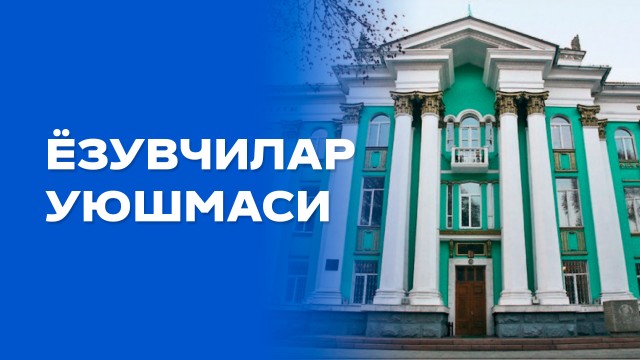Қозоқ классикларини бирлаштирган Ёзувчилар уюшмаси