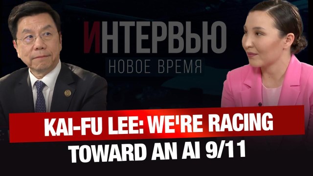 Kai-Fu Lee: We're Racing Toward an AI 9/11