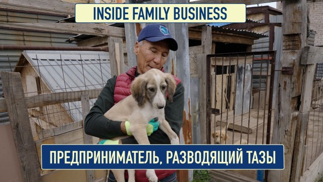 Предприниматель, разводящий тазы