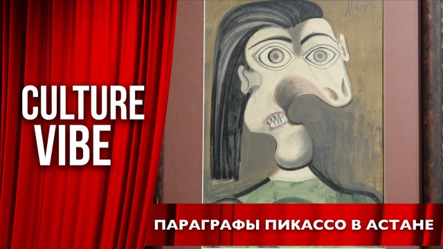 Параграфы Пикассо в Астане