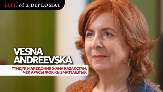 Түндүк Македония жана Казакстан: чек арасы жок кызматташтык