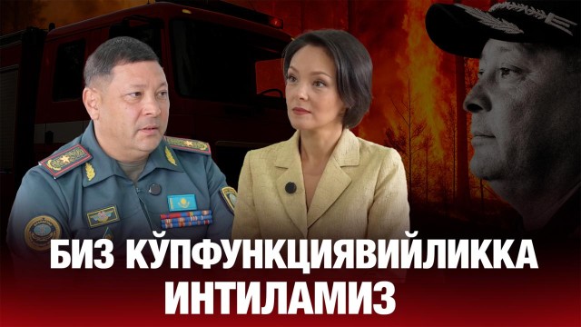 Рамиль Камалов: «Ёнғинга қарши кураш бўлимларини кучайтириш - замон талаби»