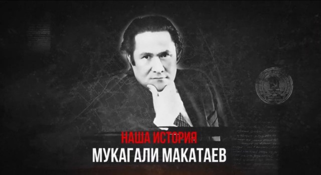 К 95-летию Мукагали Макатаева: дневники поэта и цена свободы