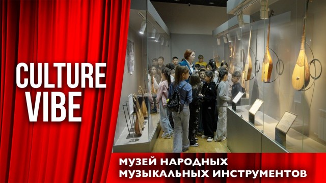 Музей народных музыкальных инструментов