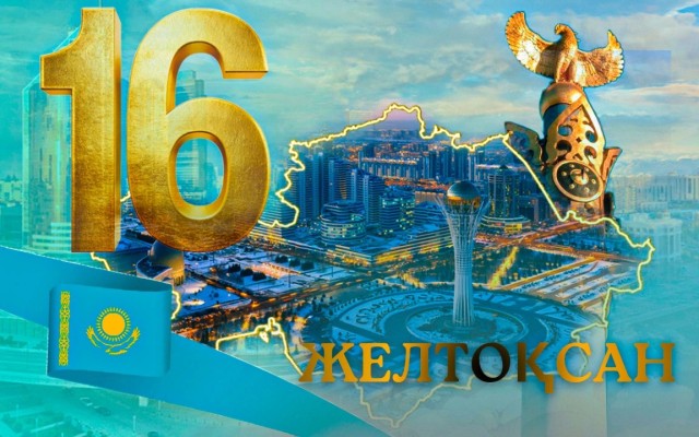 Казахстан отметил День Независимости